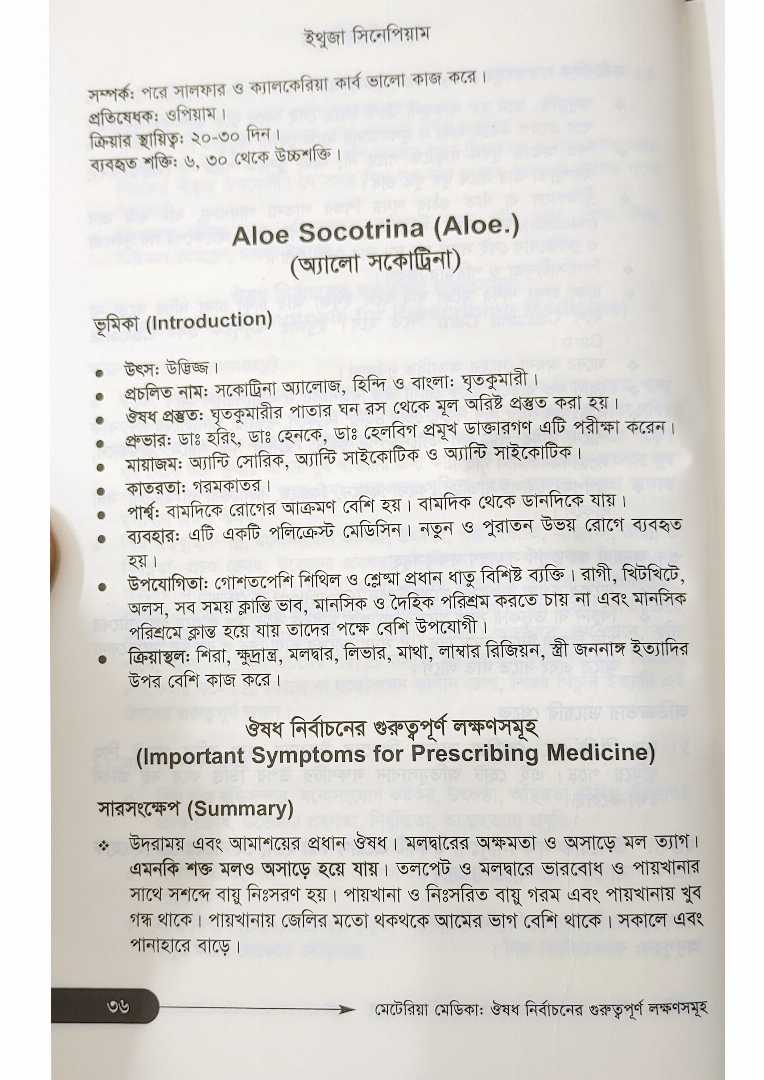মেটিরিয়া,মেডিকা।,ডা.,মোহাম্মদ,ইউসুফ
#মেটেরিয়া,মেডিকা,হোমিওপ্যাথিক,বই
