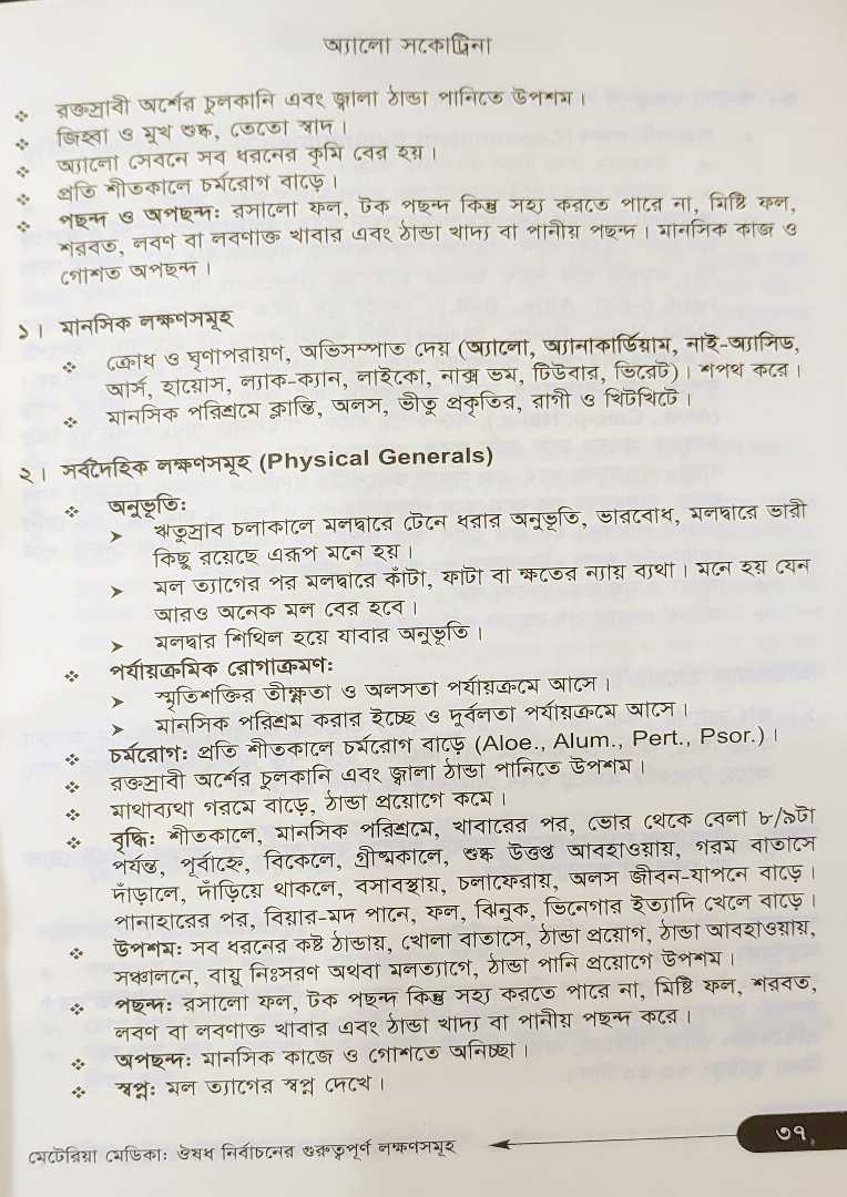 মেটিরিয়া,মেডিকা।,ডা.,মোহাম্মদ,ইউসুফ
#মেটেরিয়া,মেডিকা,হোমিওপ্যাথিক,বই
