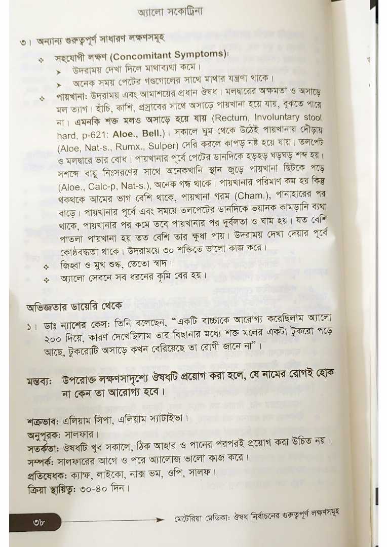 মেটিরিয়া,মেডিকা।,ডা.,মোহাম্মদ,ইউসুফ
#মেটেরিয়া,মেডিকা,হোমিওপ্যাথিক,বই